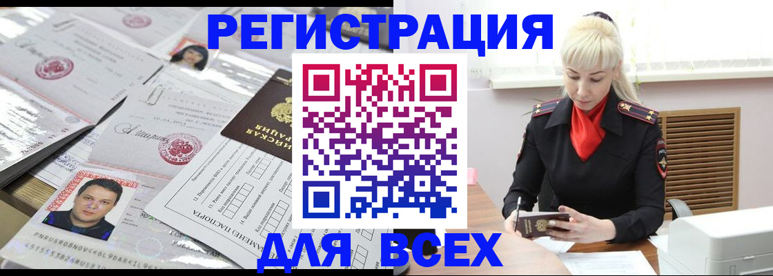 прописка штамп в Саянске