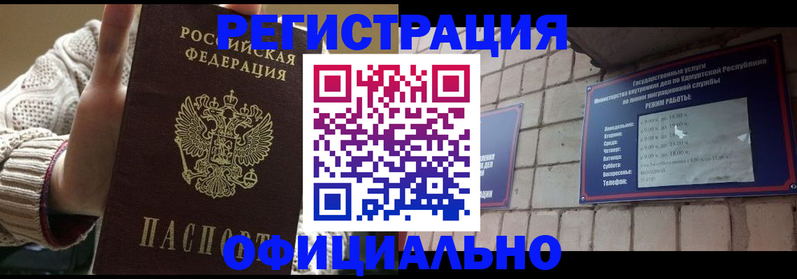 прописка гарантия в Саянске