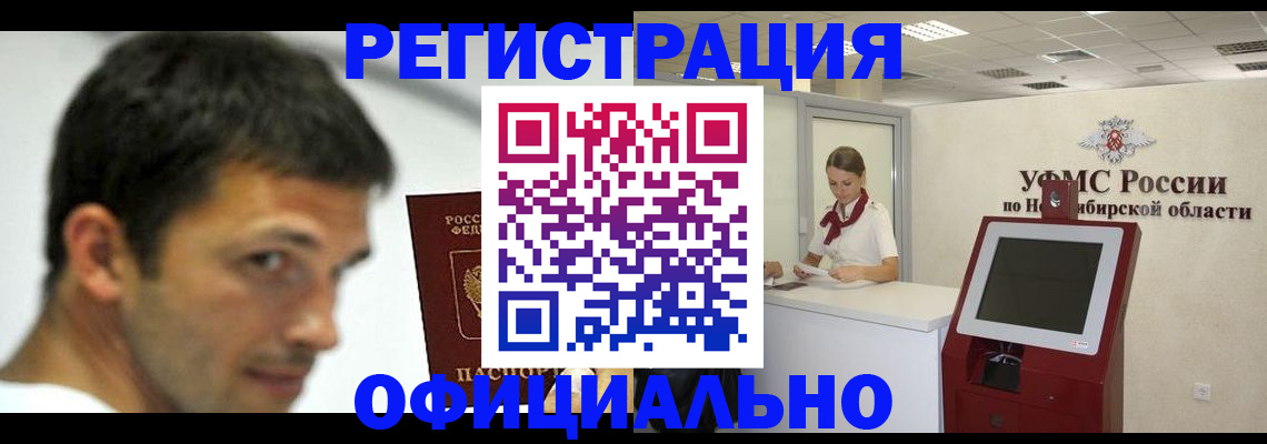 прописка для военкомата в Саянске